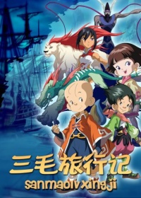 三毛旅行记封面图