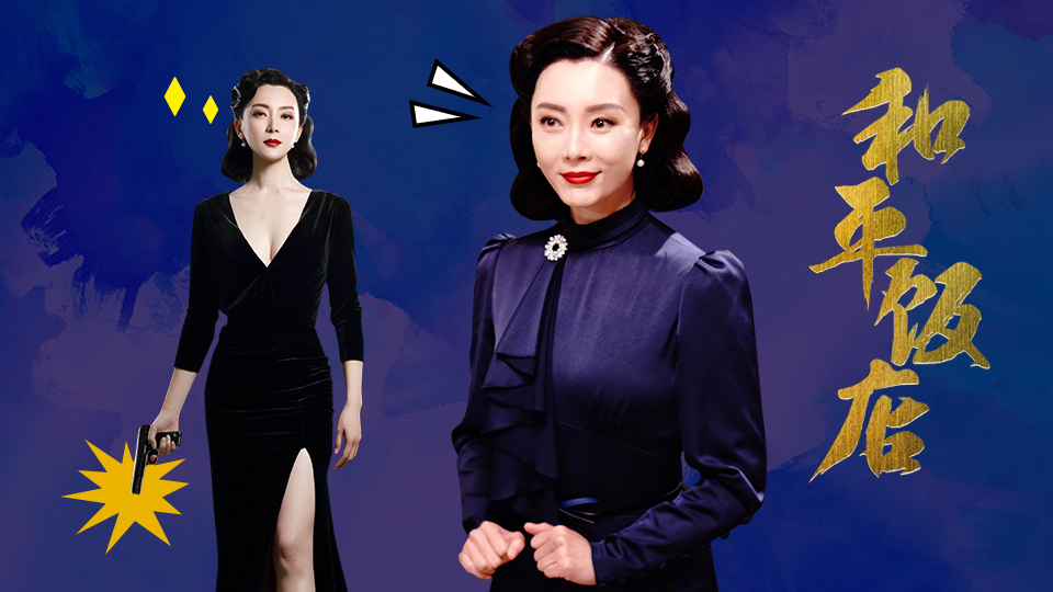 《和平饭店》电视剧_全集(1-39集)高清在线观