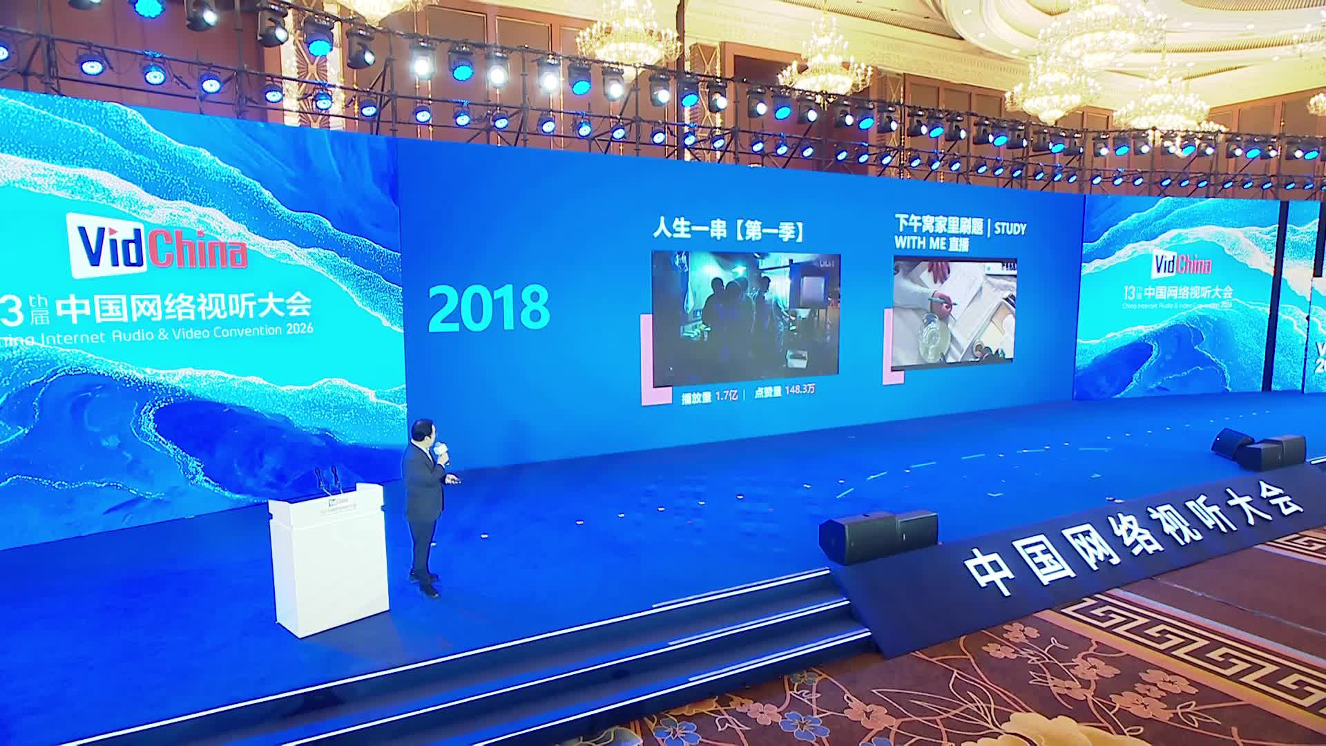 第十三届中国网络视听大会开幕式暨主论坛（下）07 陈睿主题演讲封面