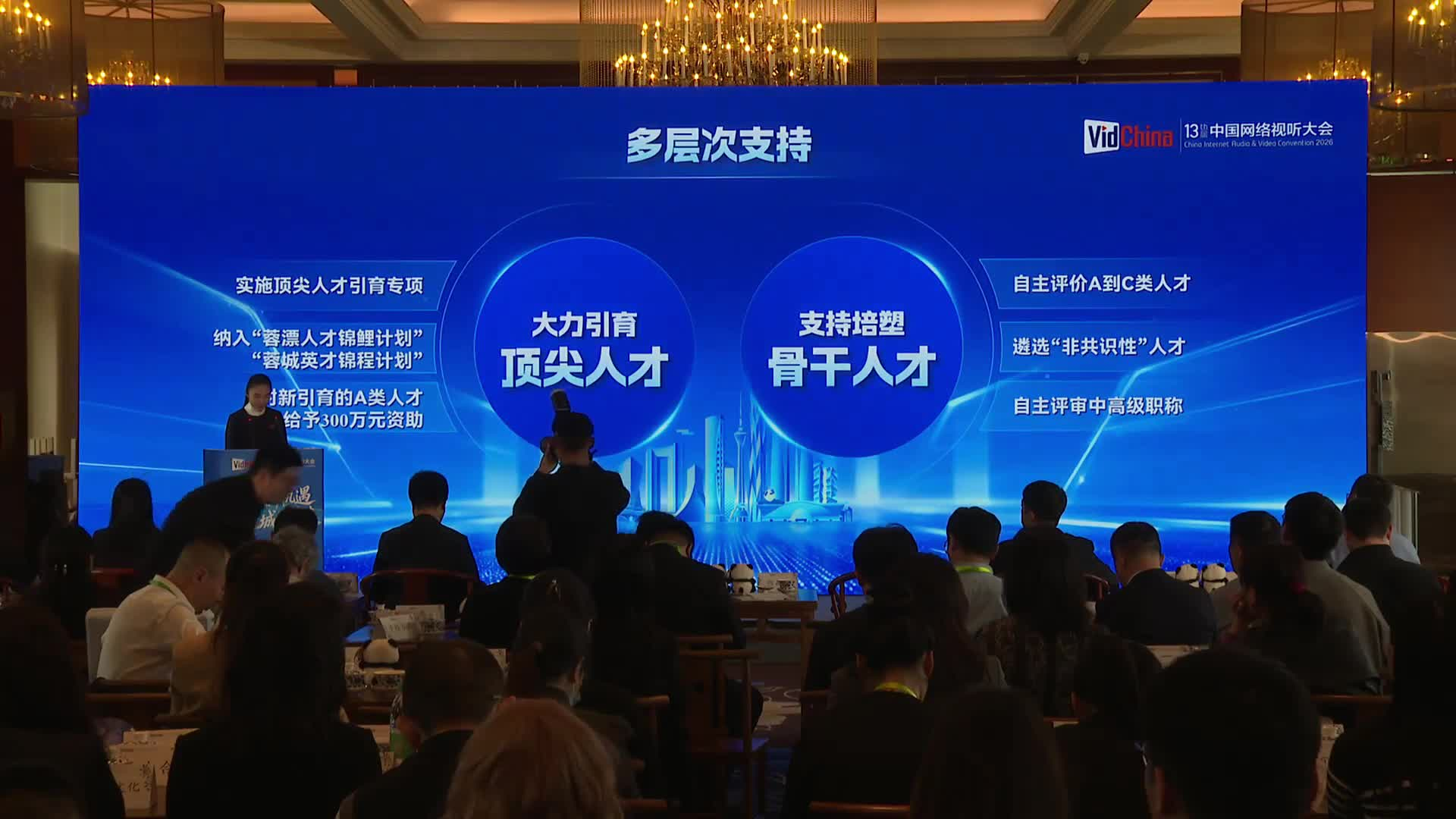 2026年成都市数字文创产业投资推介会-廖三怡-成都市实施“哪吒”行动支持数字文创人才发展十条政策发布封面