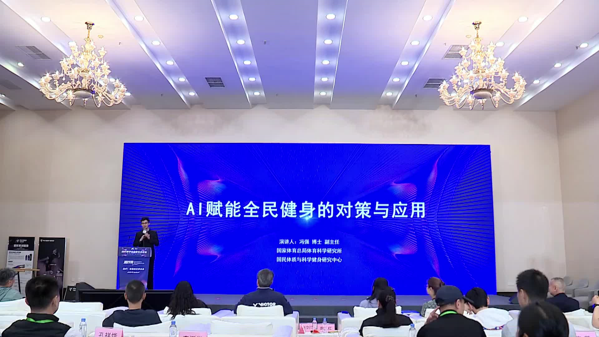 SMT数字运动新生态论坛 冯强 AI赋能赋能全民健身的对策与应用封面