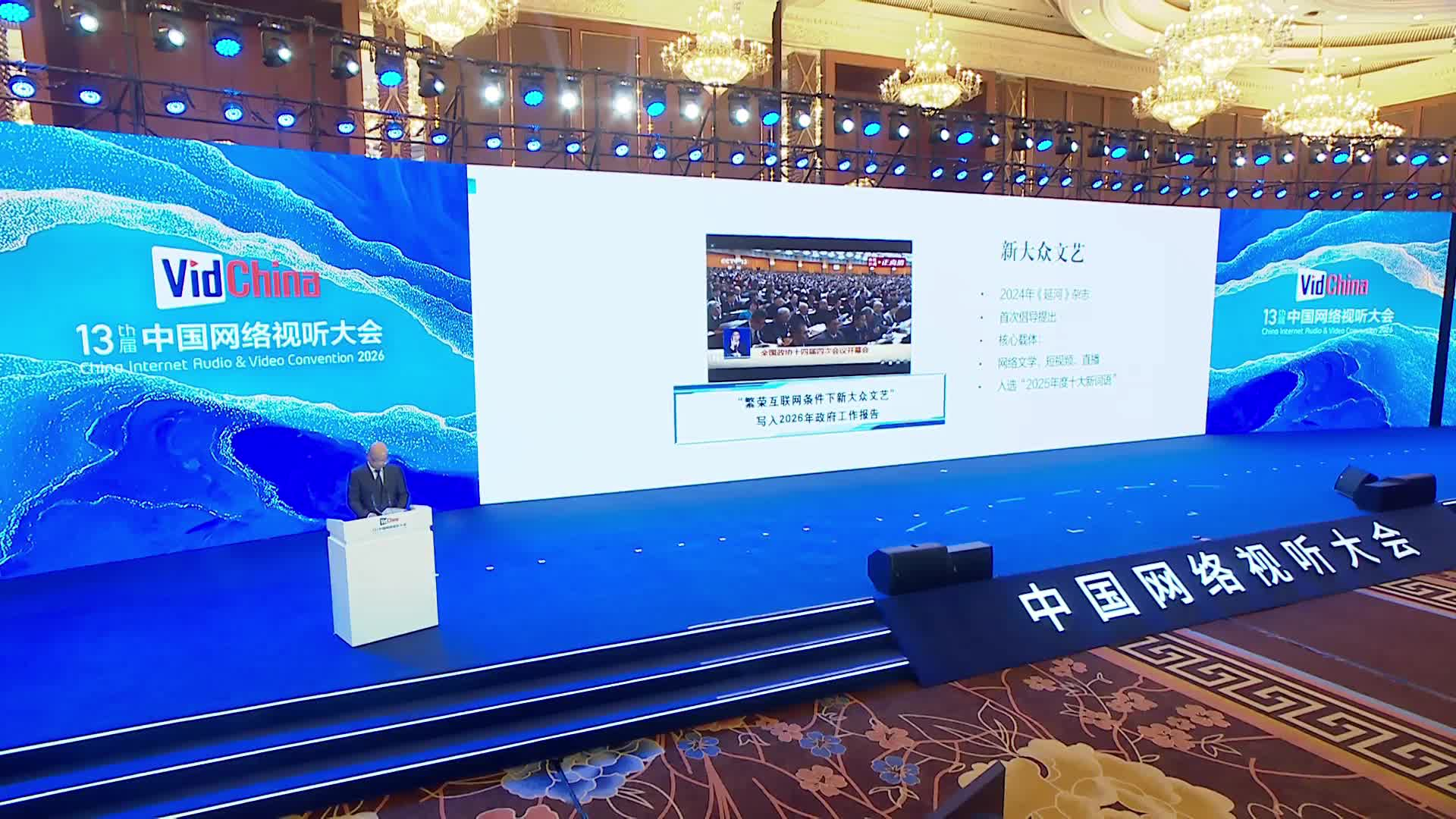 第十三届中国网络视听大会开幕式暨主论坛（下）06 范宗钗主题演讲封面