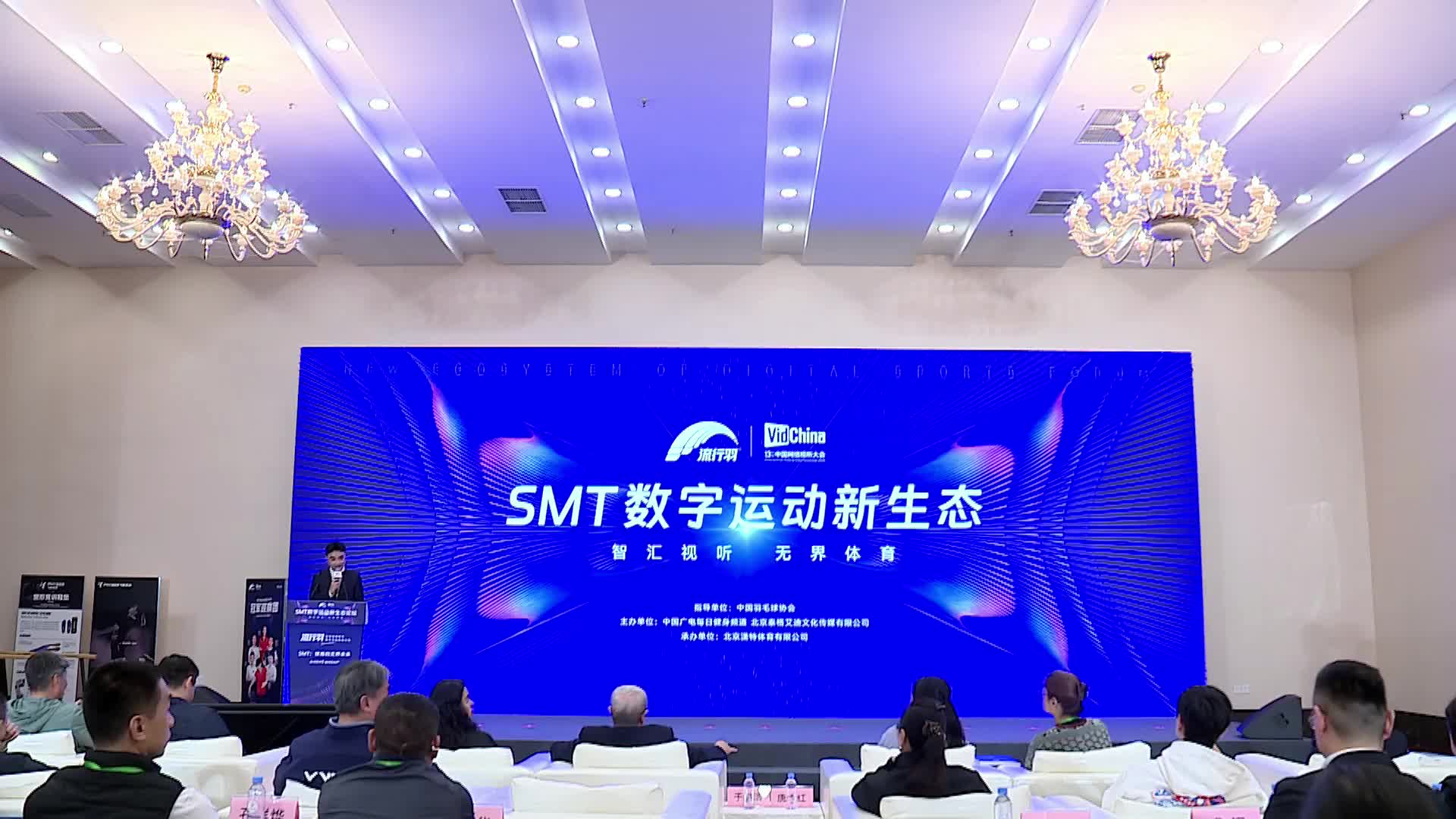 SMT数字运动新生态论坛 吉祥物封面