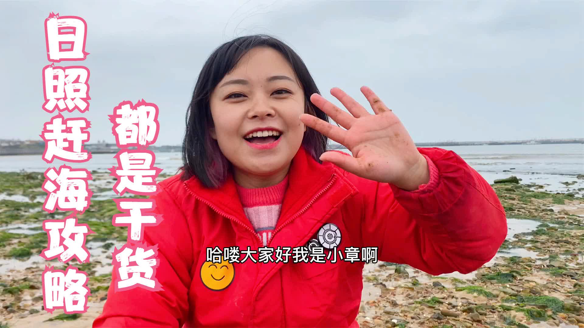 五一去哪赶海?