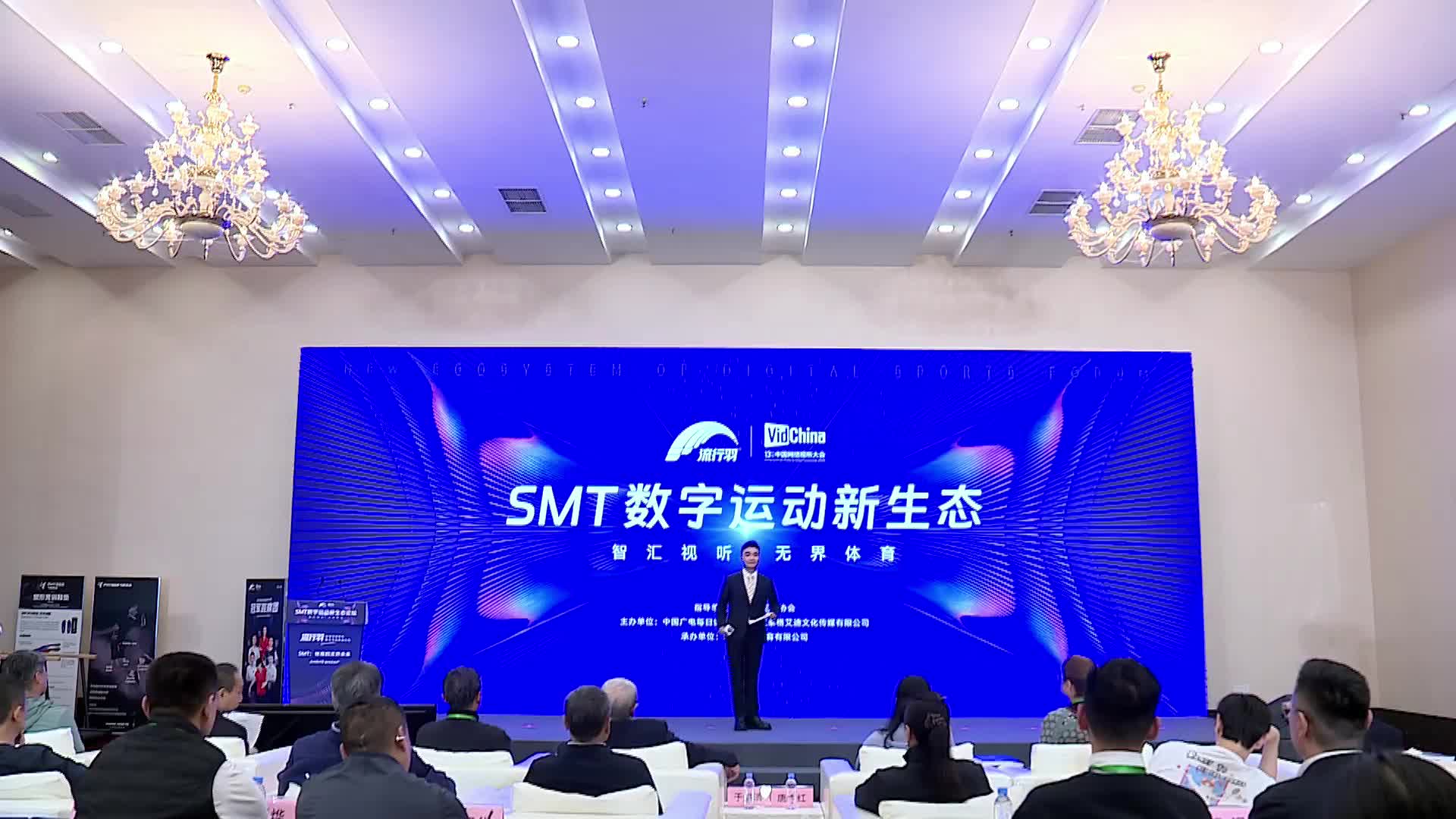 SMT数字运动新生态论坛 主持人开场封面