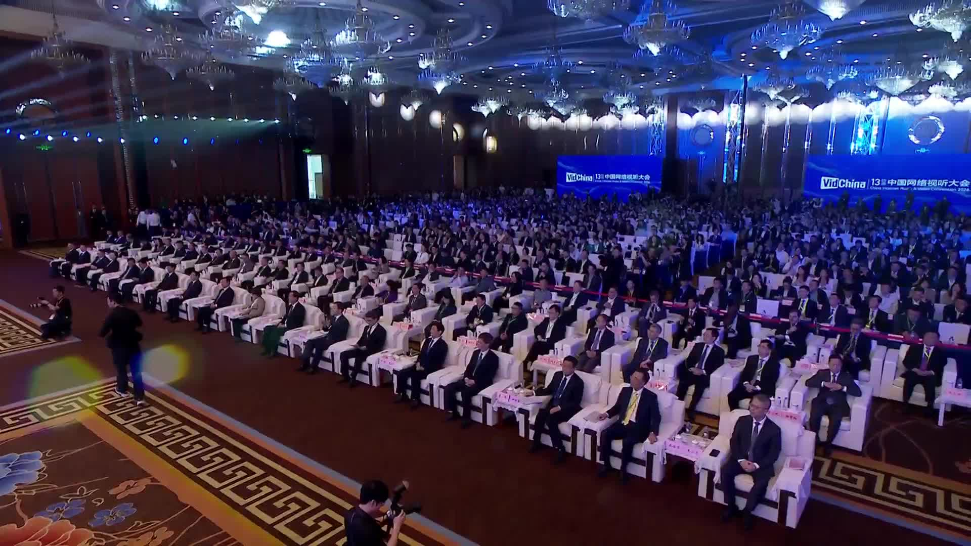第十三届中国网络视听大会开幕式暨主论坛（上）01 主持人介绍+播放大会宣传片封面