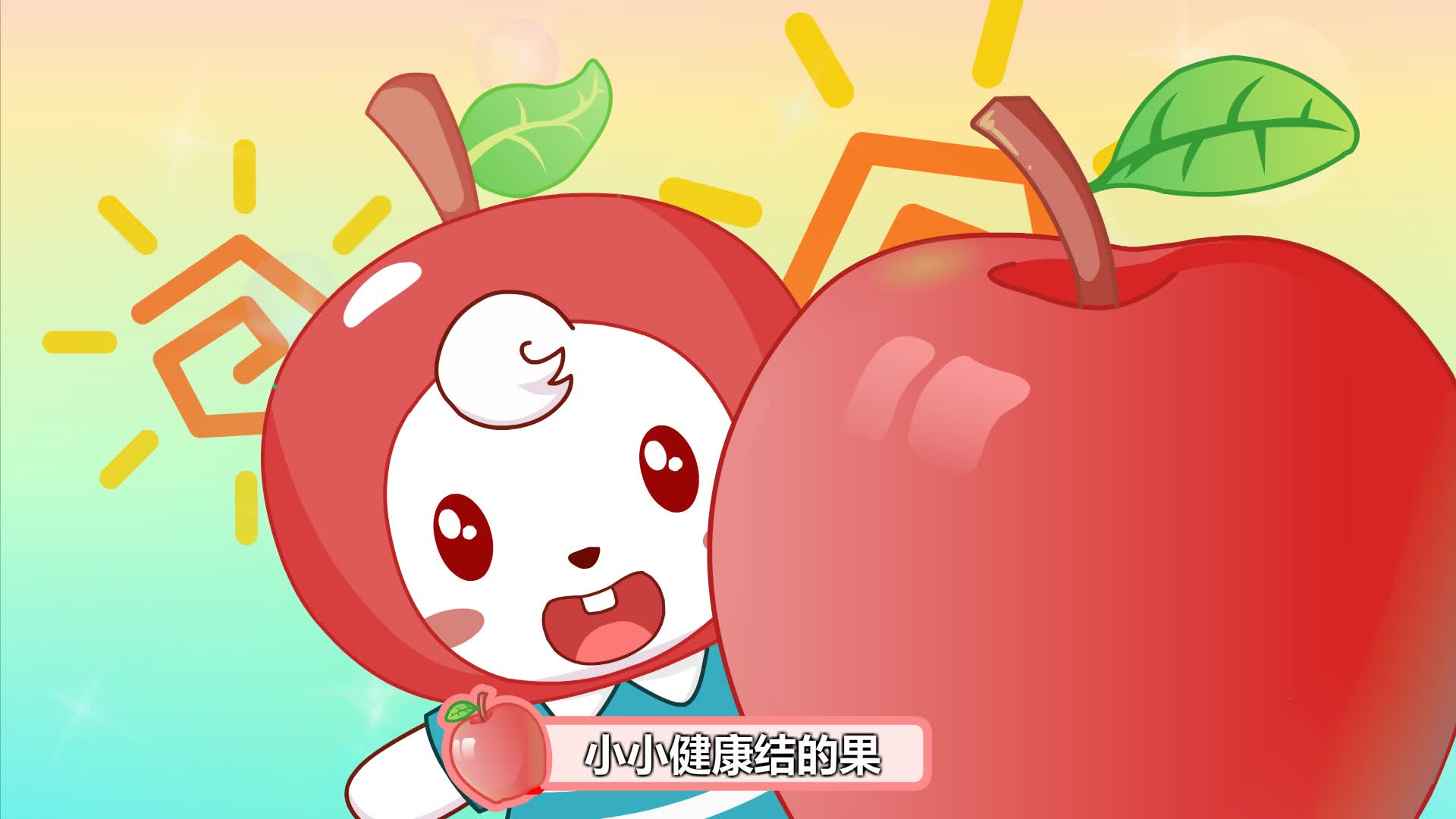 兔小贝儿歌《我是一个大苹果》少儿益智经典启蒙儿歌
