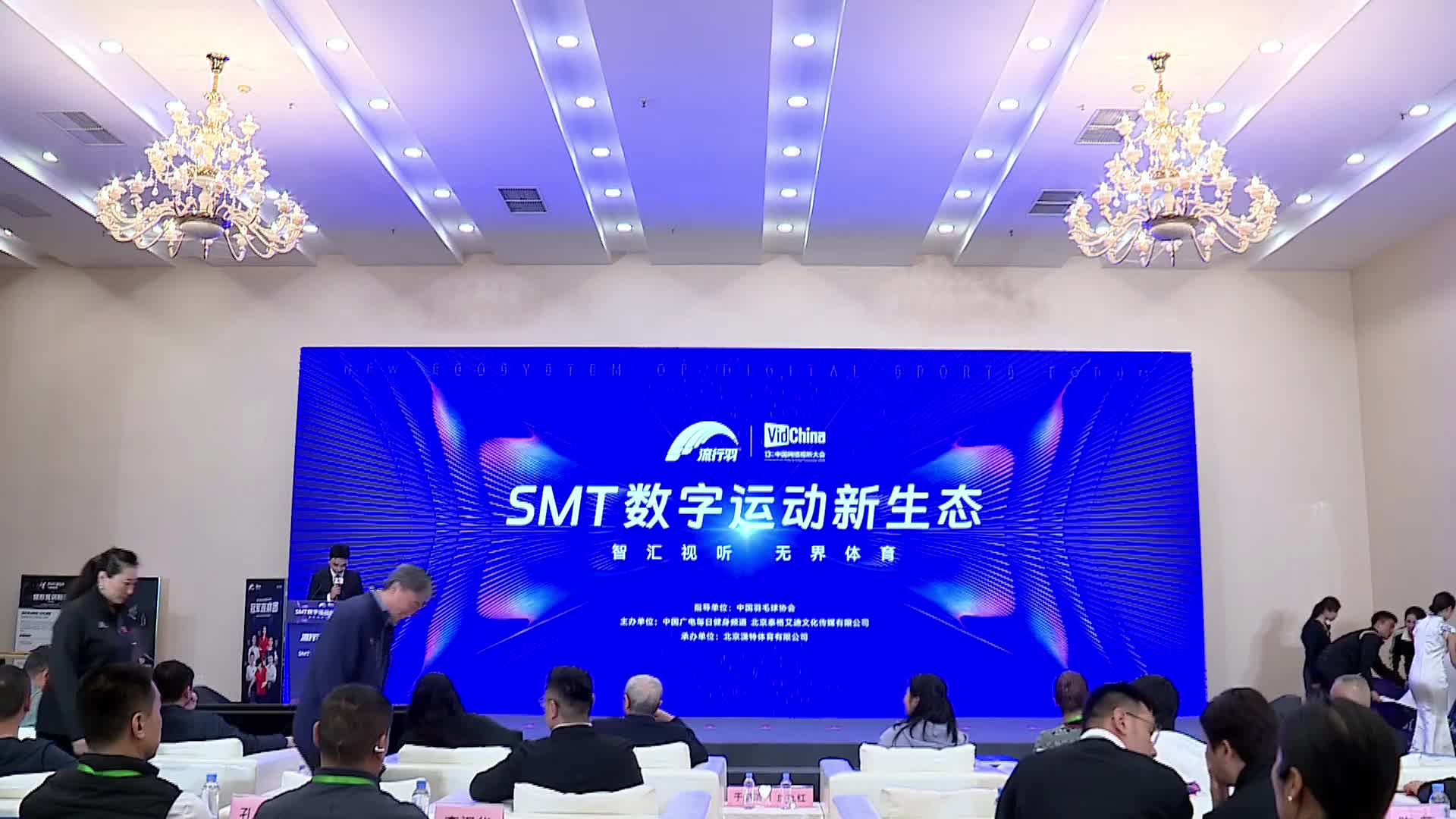SMT数字运动新生态论坛 战略启动封面