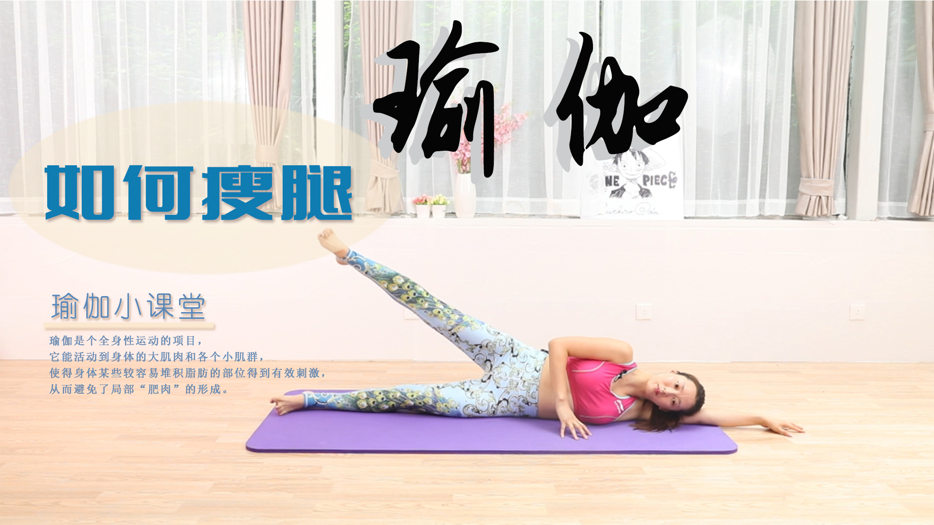 专业瘦小腿的2个瑜伽动作,每天3分钟,告别"大象腿"!