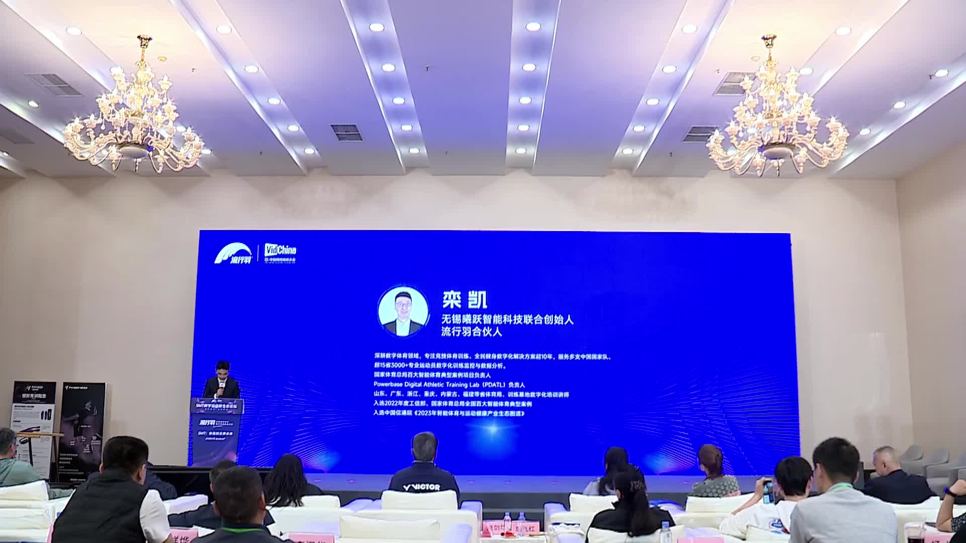 SMT数字运动新生态论坛 栾凯 AI辅助训练与运动测评封面